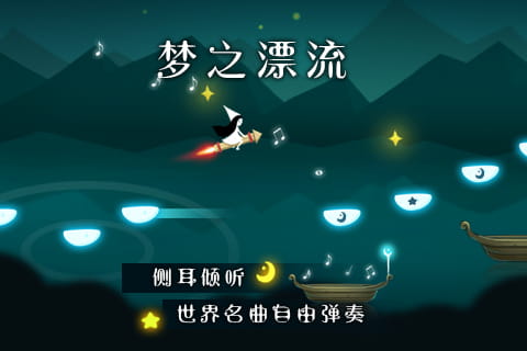 梦中旅人中文版图4