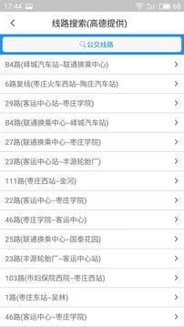 枣庄智行公交app官方版正式版