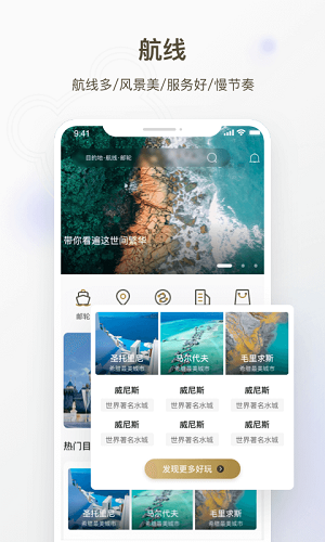 熊猫邮轮app安卓版图2