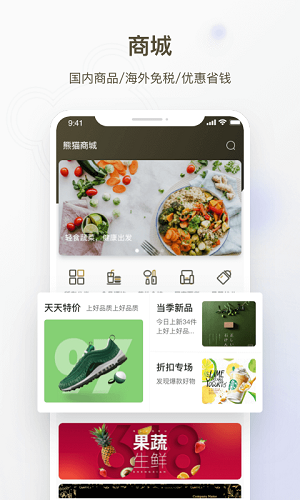 熊猫邮轮app安卓版图3