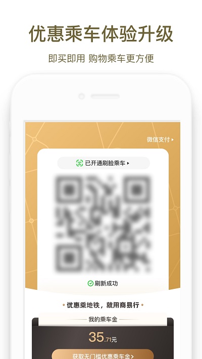 郑州地铁商易行app截图2