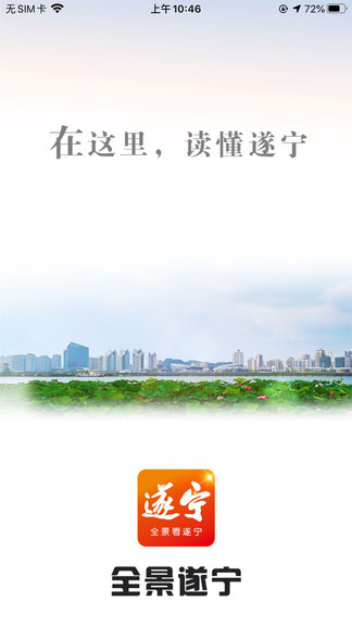 全景遂宁app