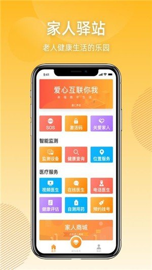 家人驿站app官方版