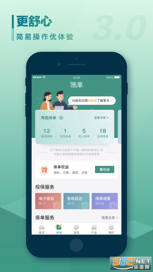 中国人寿云助理app升级版截图2