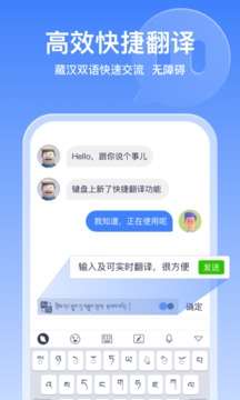 东噶藏文输入法手机键盘app下载截图1