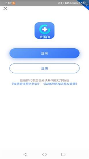 贵州医保app官方版截图1