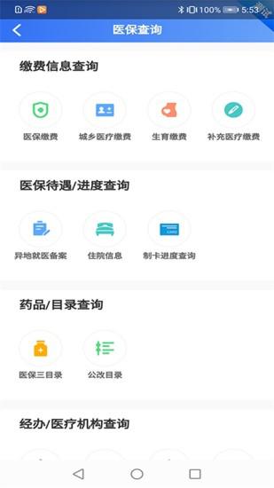 贵州医保app官方版截图2