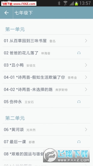 初中语文课堂软件图2