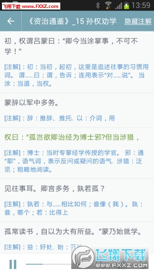 初中语文课堂软件图3