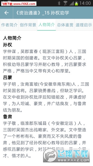 初中语文课堂软件图4
