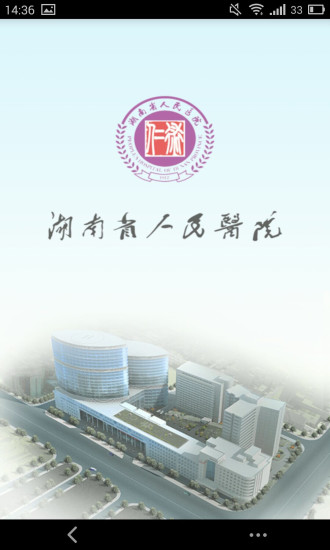 湖南省人民医院app安卓版