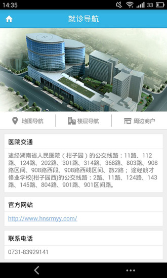 湖南省人民医院app安卓版图3