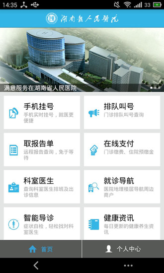 湖南省人民医院app安卓版图4