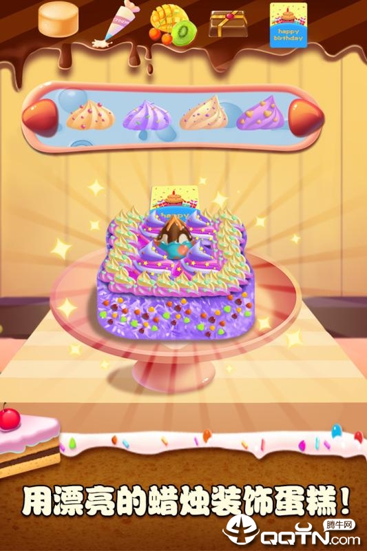 梦想蛋糕大师手机版图4