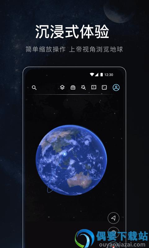 星图地球官方app