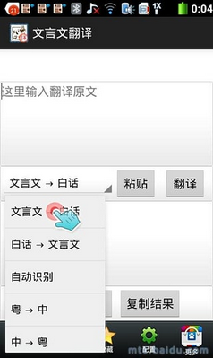 文言文翻译app图1