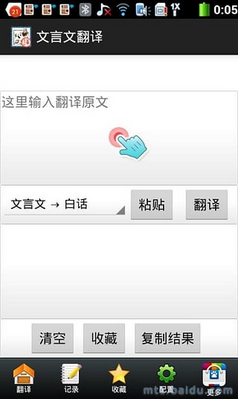 文言文翻译app图2