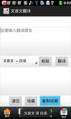 文言文翻译app图3