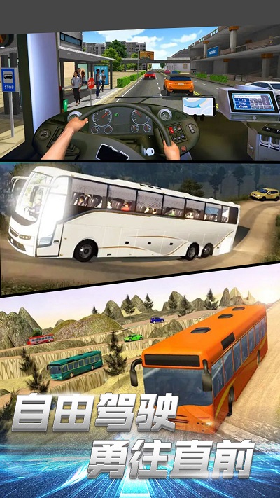 公交车模拟循环手机版