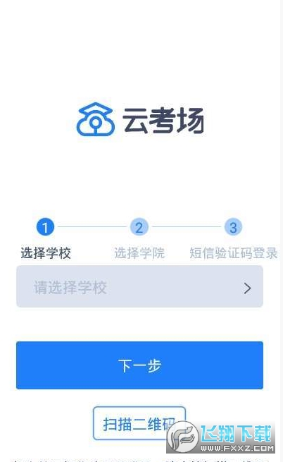 云考场app官方版
