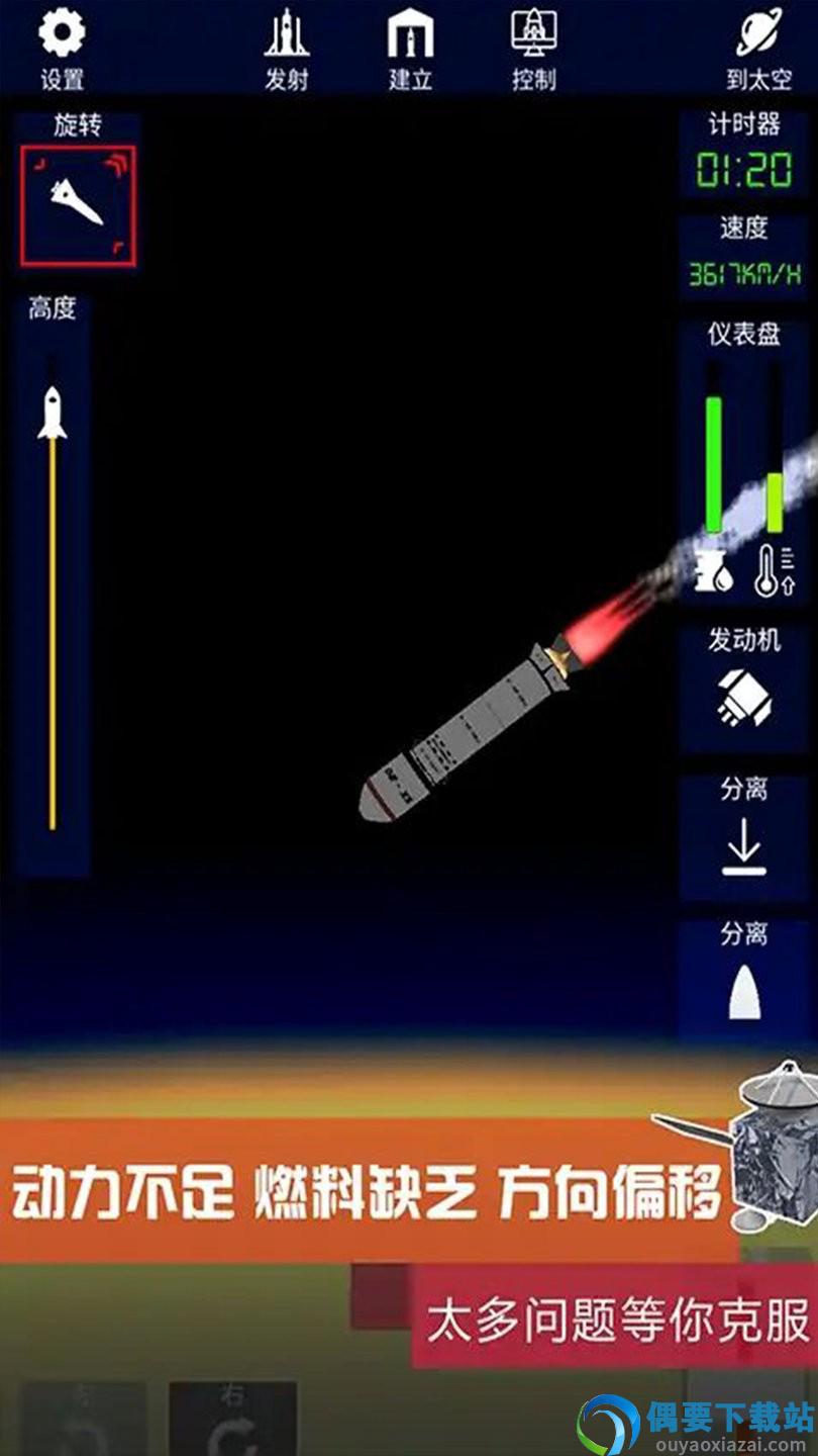 火箭发射模拟器最新版截图3