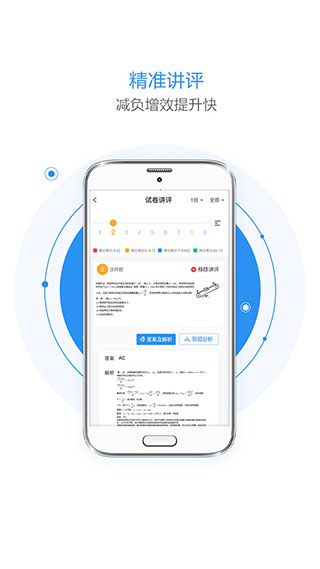 慧学星app