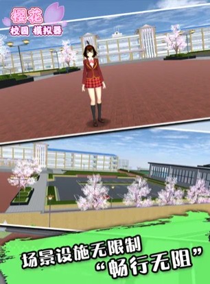 樱花校园模拟器最新版图1