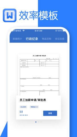 文档编辑手机版app图3