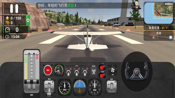 飞机飞行模拟器中文版