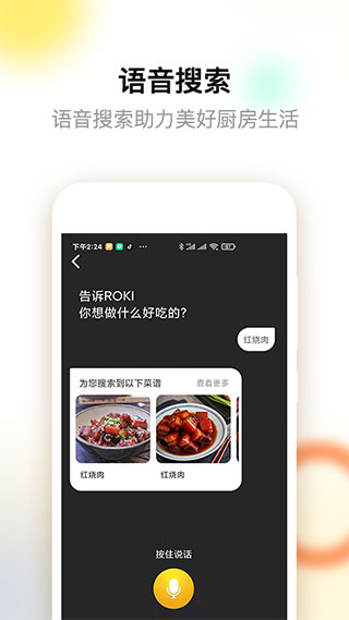 ROKI智能烹饪app图4