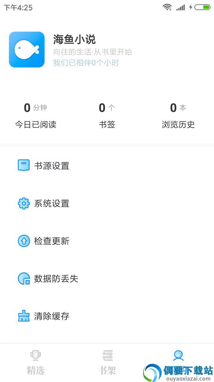 海鱼小说app官方版下载最新免费手机版安卓版截图2