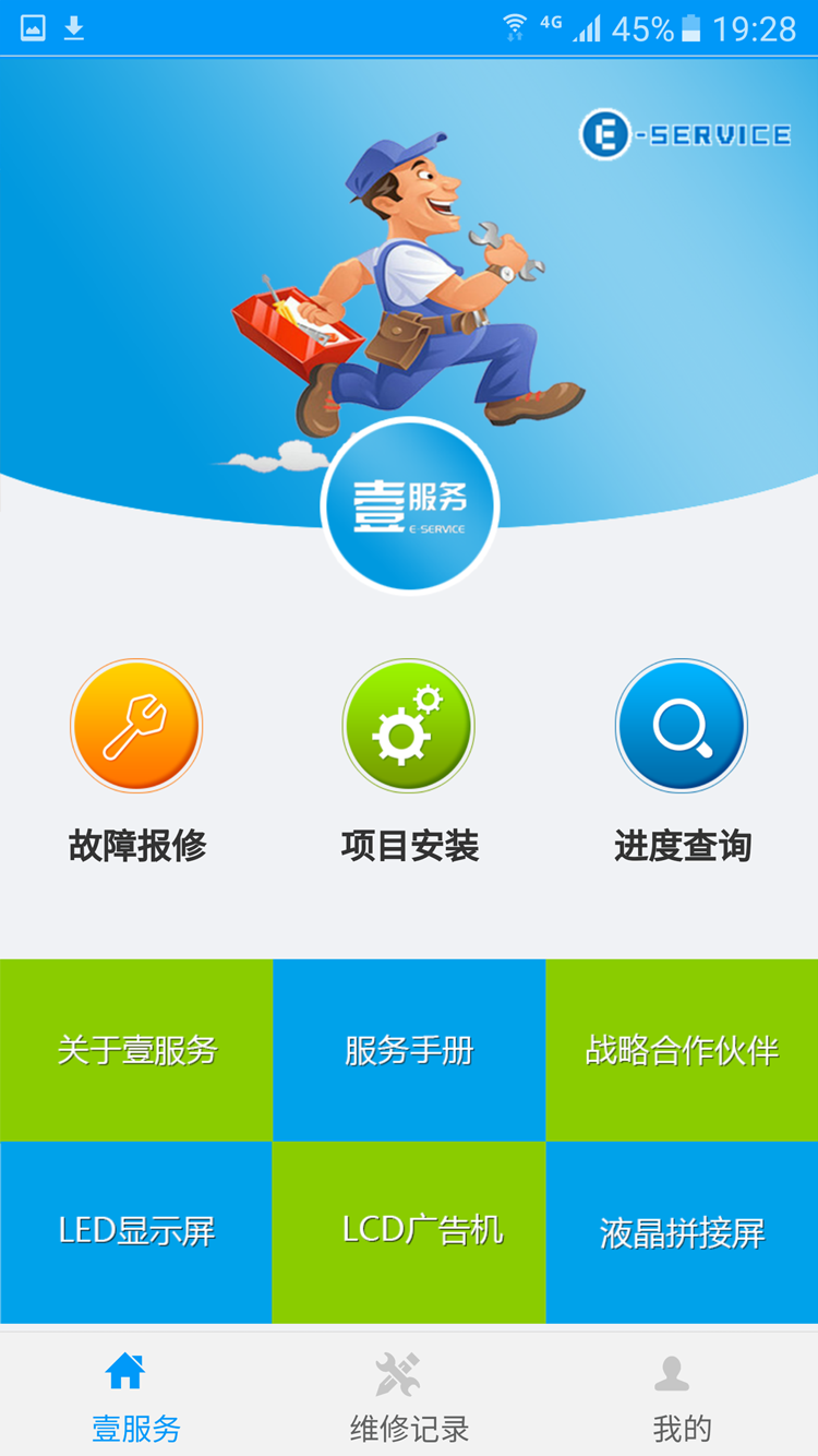 壹服务app