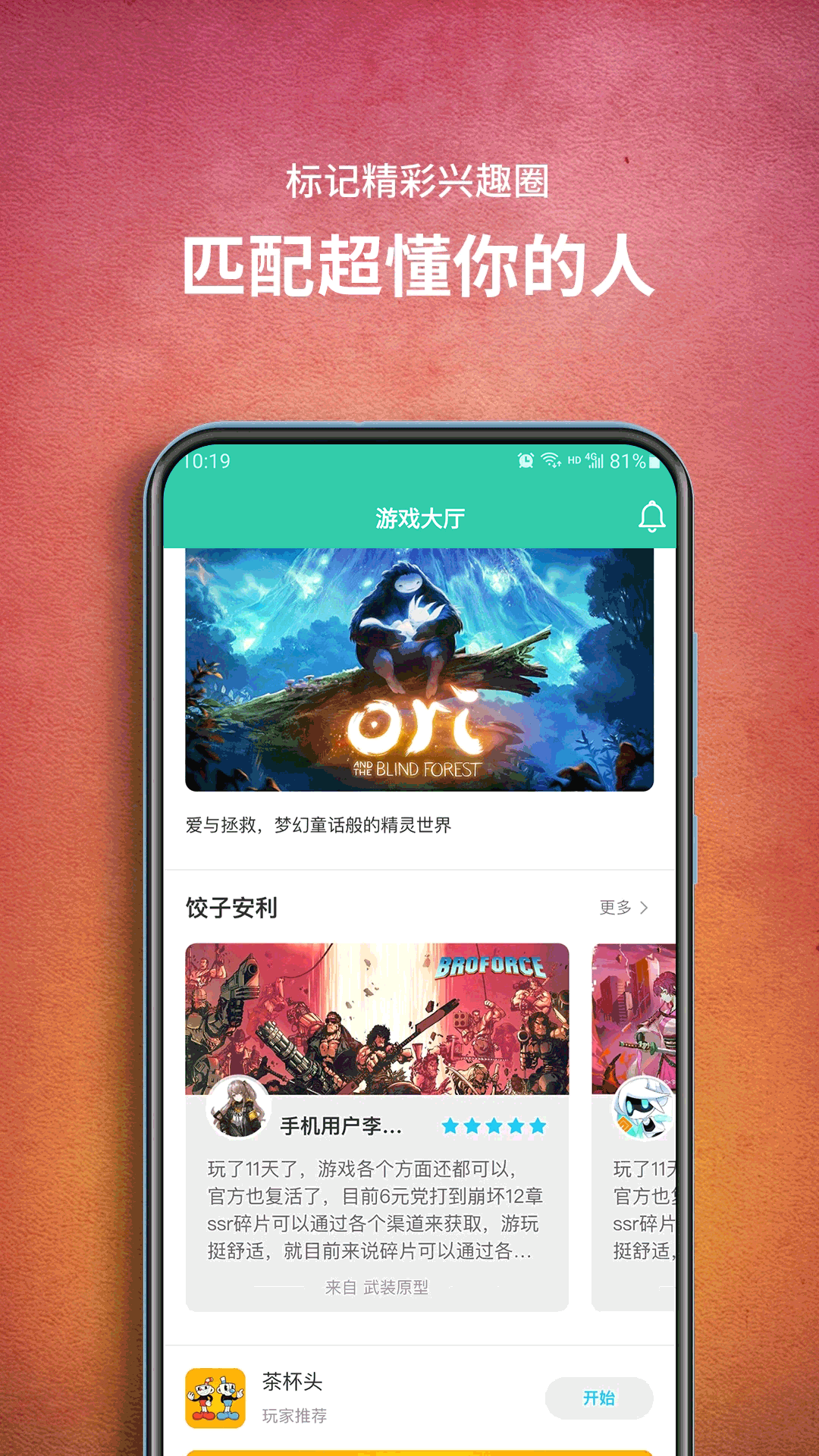 饺子云游戏盒app图4