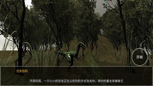 恐龙模拟捕猎图3