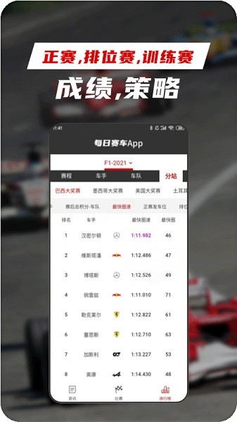 每日赛车app安卓版截图3