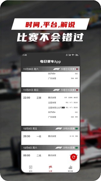 每日赛车app安卓版截图2