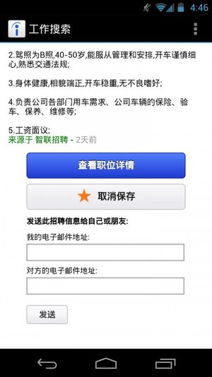 indeed找工作app下载中文版2023安卓版安卓版截图2