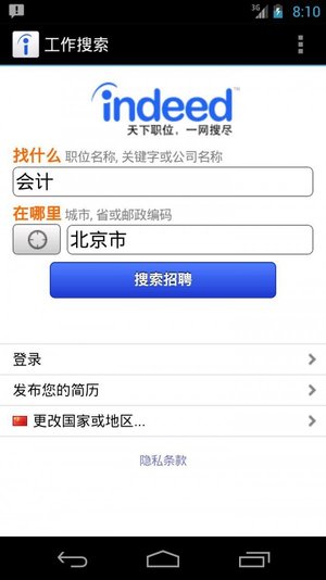 indeed找工作app下载中文版2023安卓版安卓版截图3