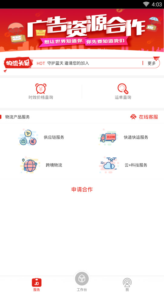 京东物流app