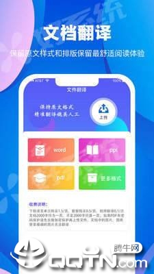 翻译大师app图1