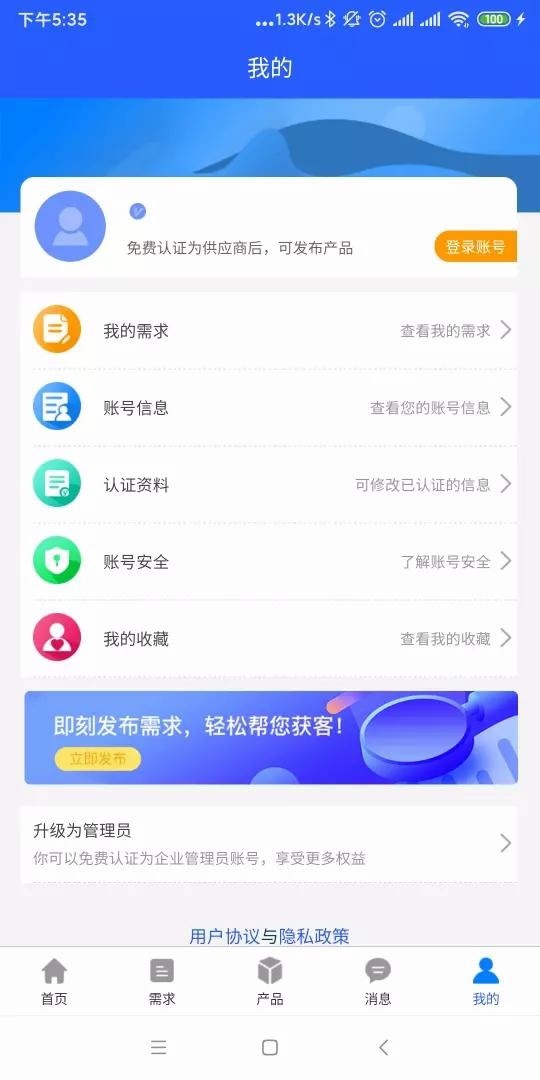 IoT库app最新手机版安卓版截图1