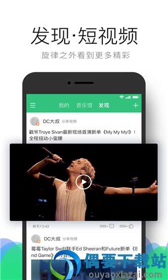 QQ音乐车载版安卓最新版