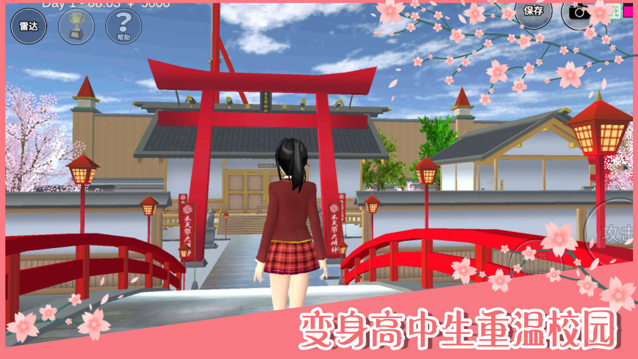 樱花校园模拟器中文版最新版