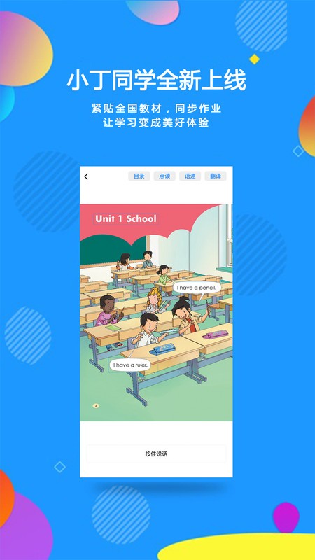 小丁同学app安卓最新版图3