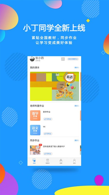 小丁同学app安卓最新版图4