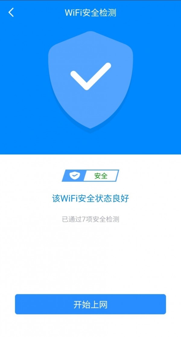 WiFi加速大师图3