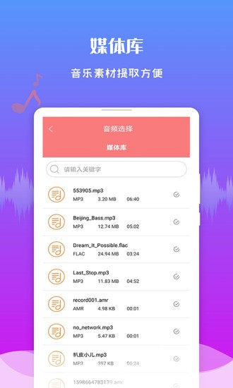 音频剪辑王app