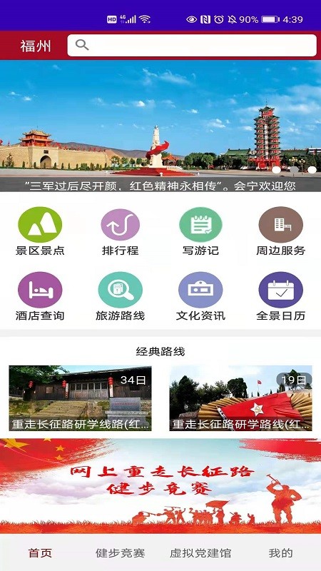 红色文化旅游app官方版