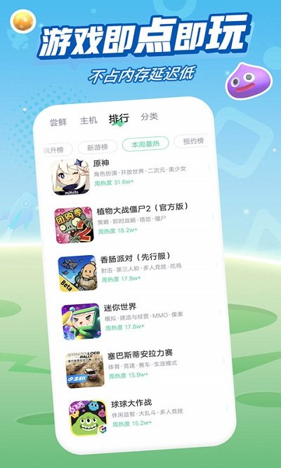 咪咕快游app官方版截图2