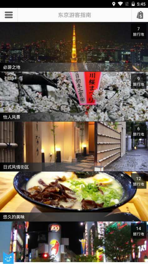 东京游客指南软件app图3